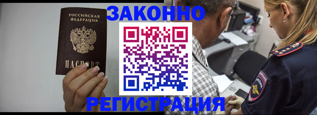прописка штамп в Волосово